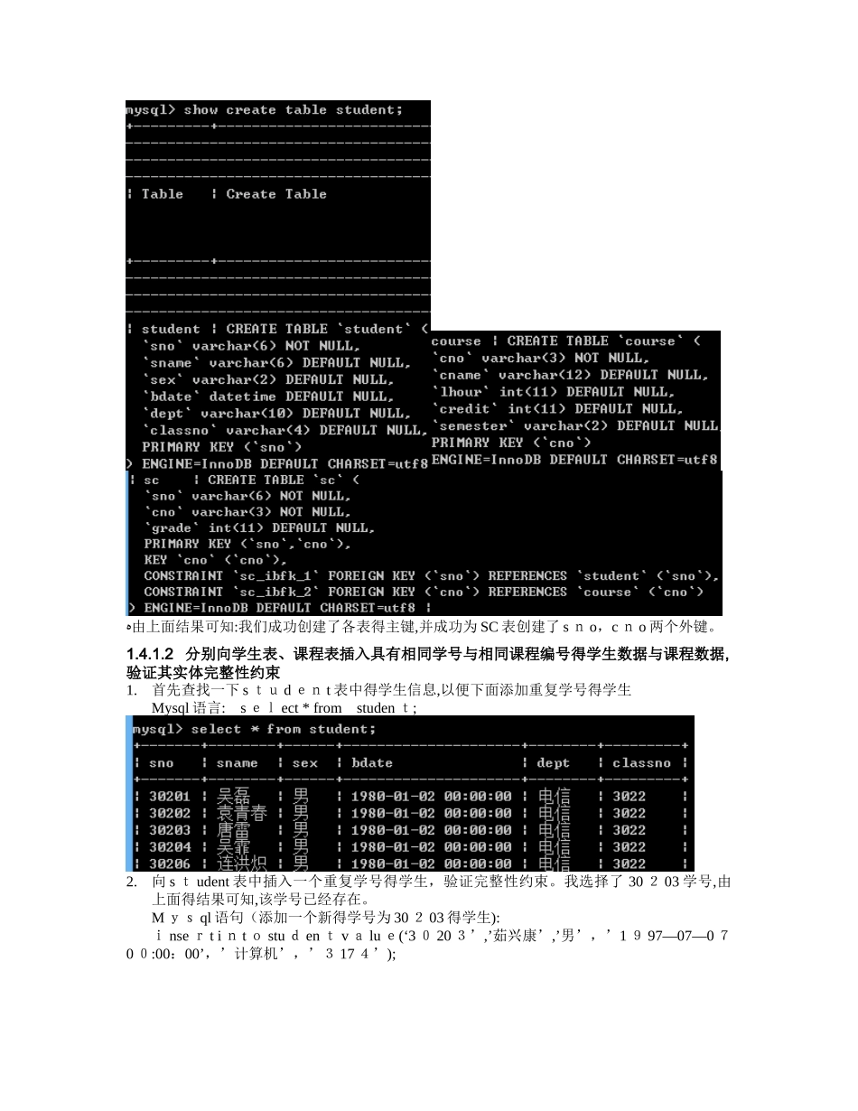 数据库完整性与安全性实验_第3页