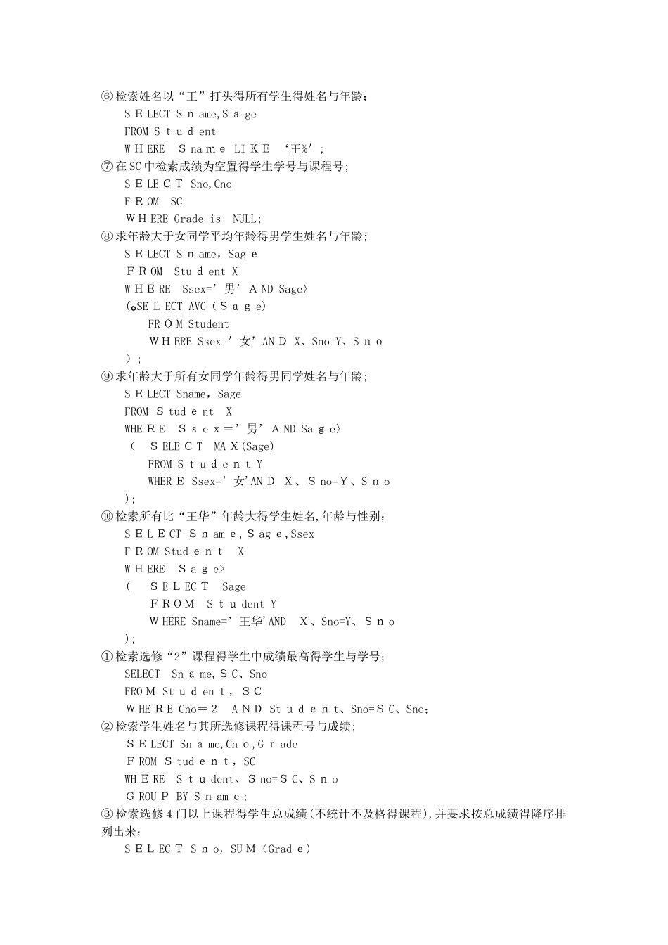 数据库实验报告 _第3页