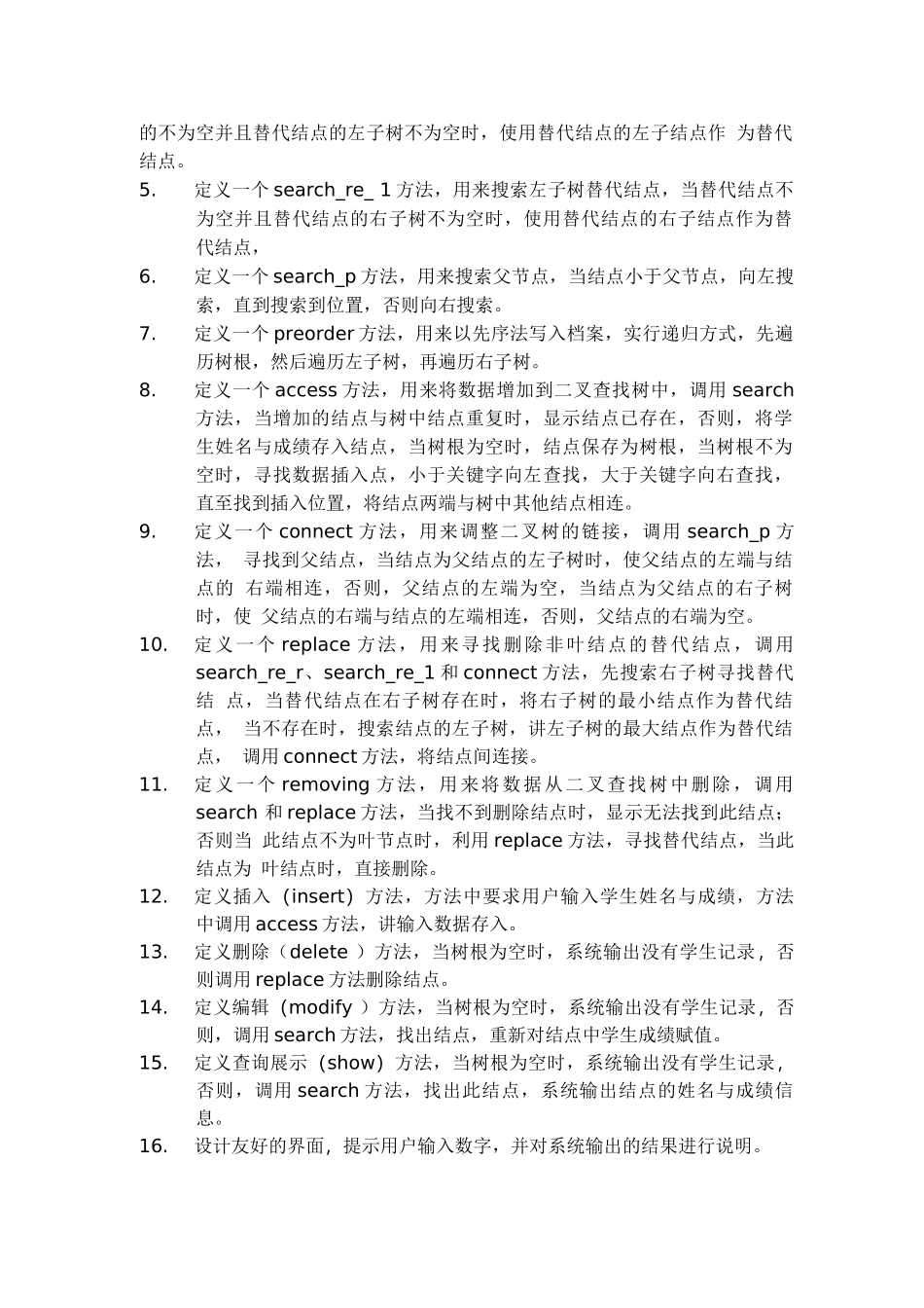 数据库学生信息管理系统实验报告_第2页