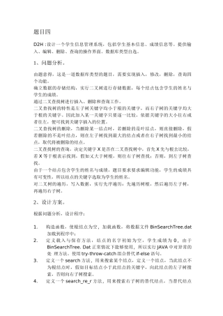 数据库学生信息管理系统实验报告