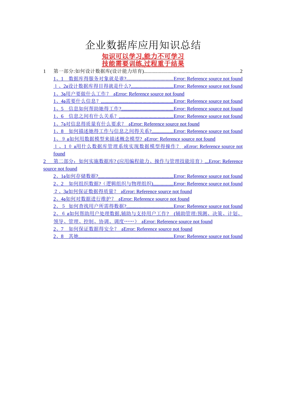 数据库应用知识总结_第1页