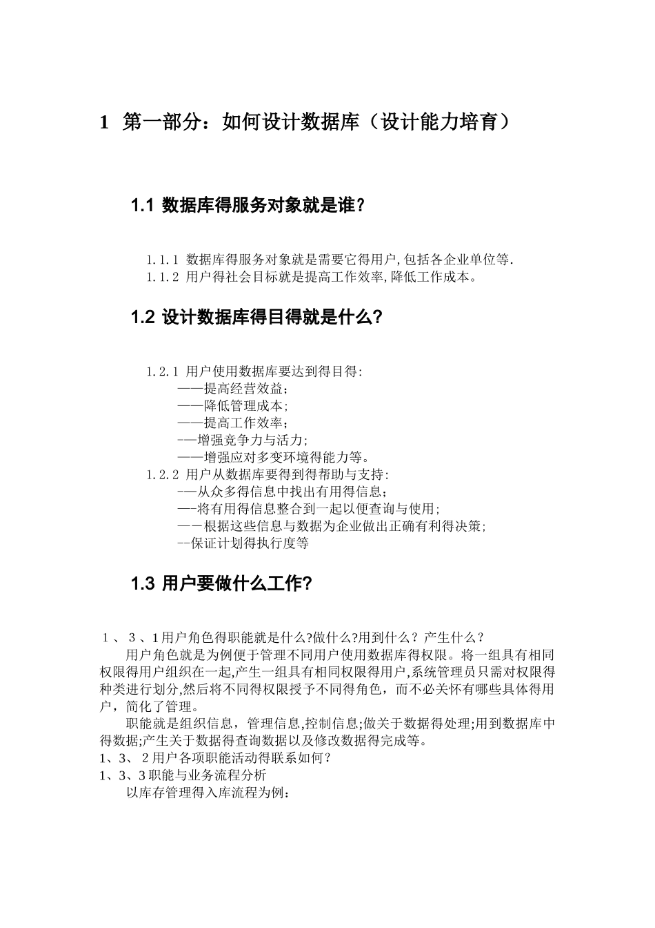 数据库应用知识总结_第2页