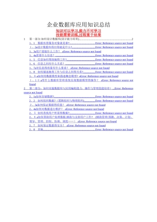 数据库应用知识总结