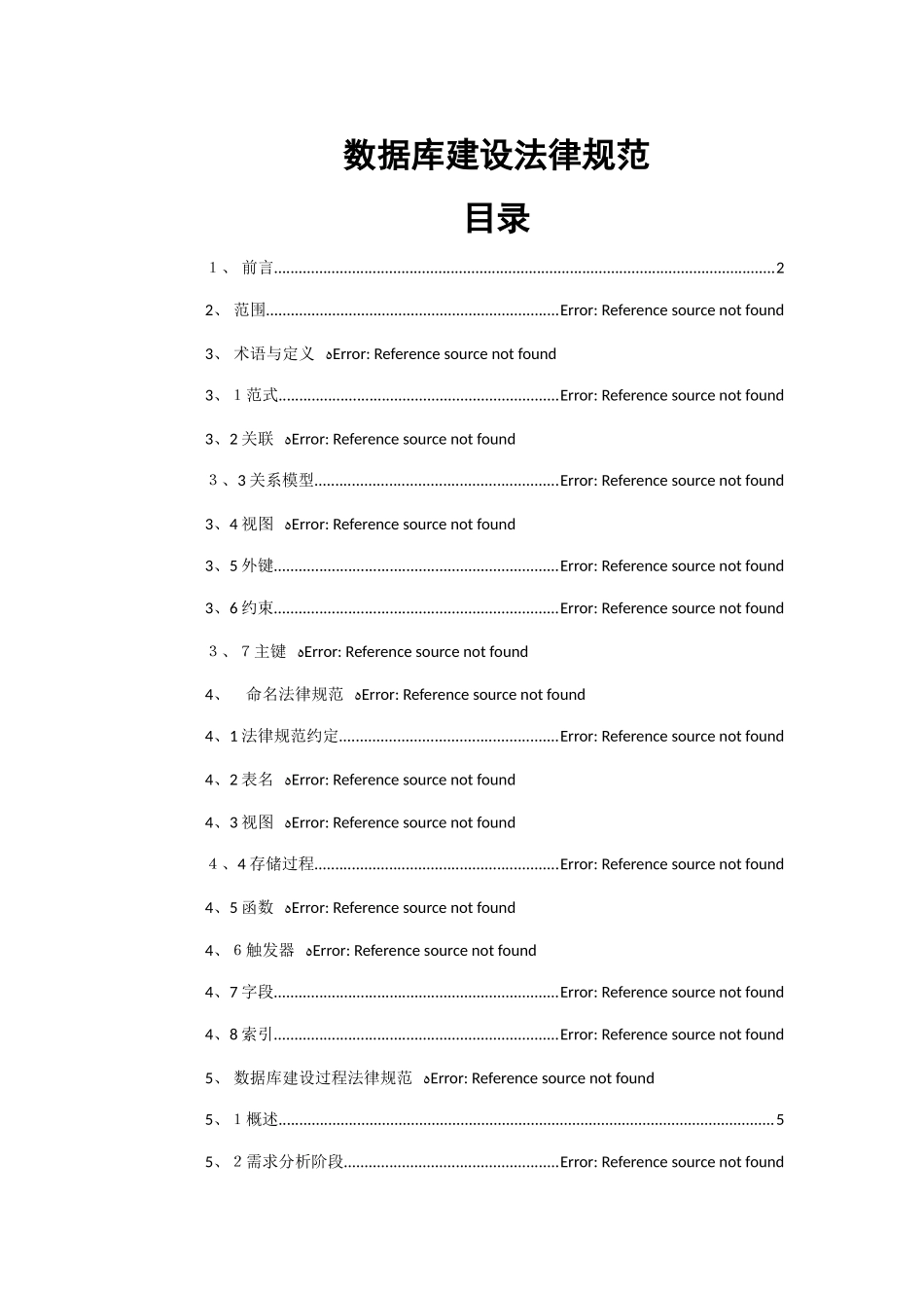 数据库建设规范_第1页