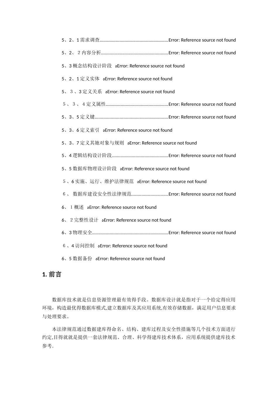 数据库建设规范_第2页