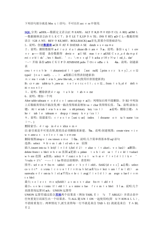 数据库操作命令大全