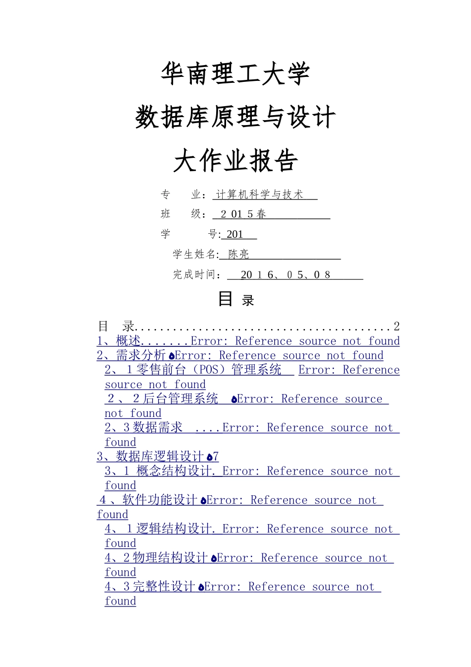 数据库大作业_第1页