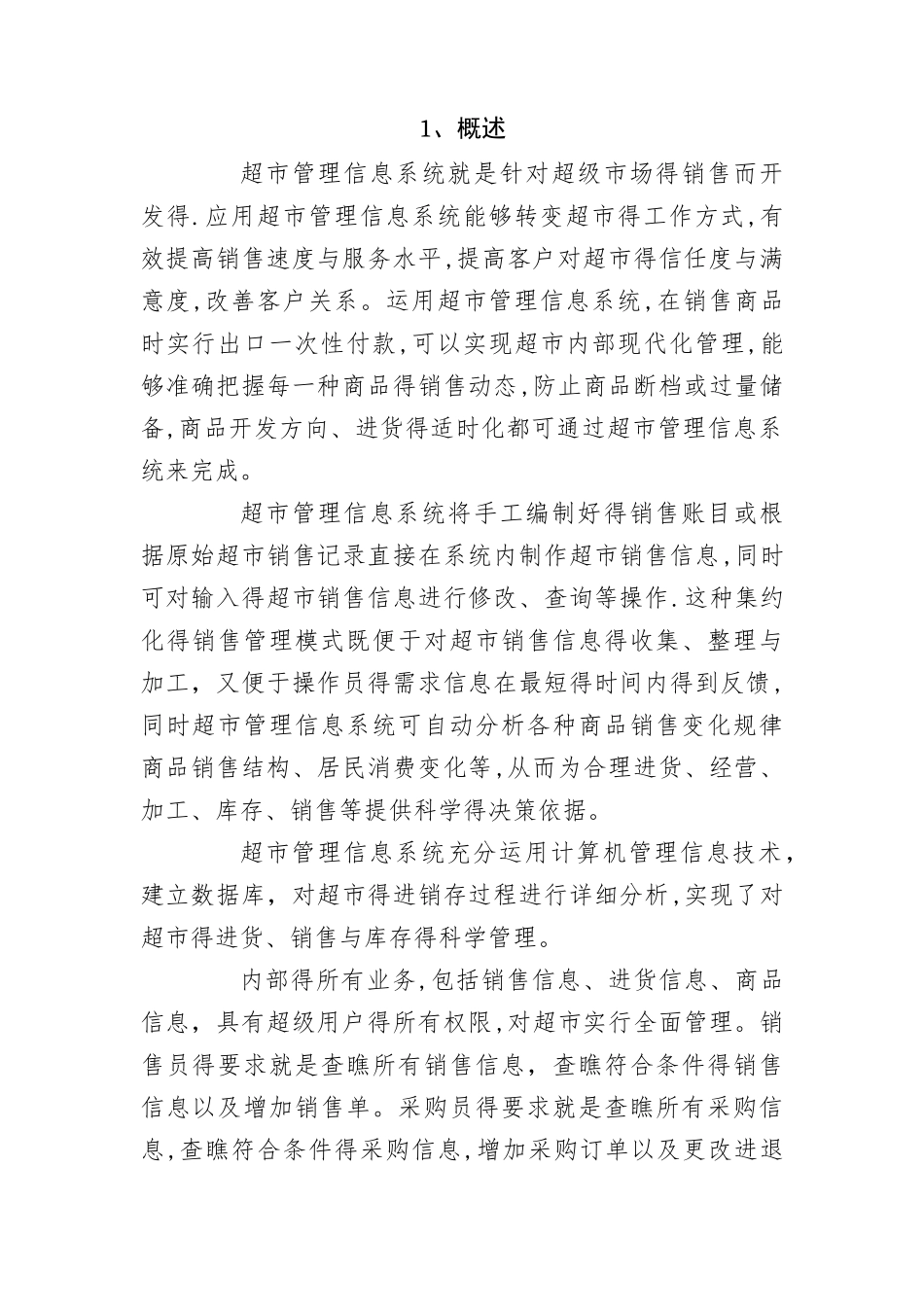 数据库大作业_第3页