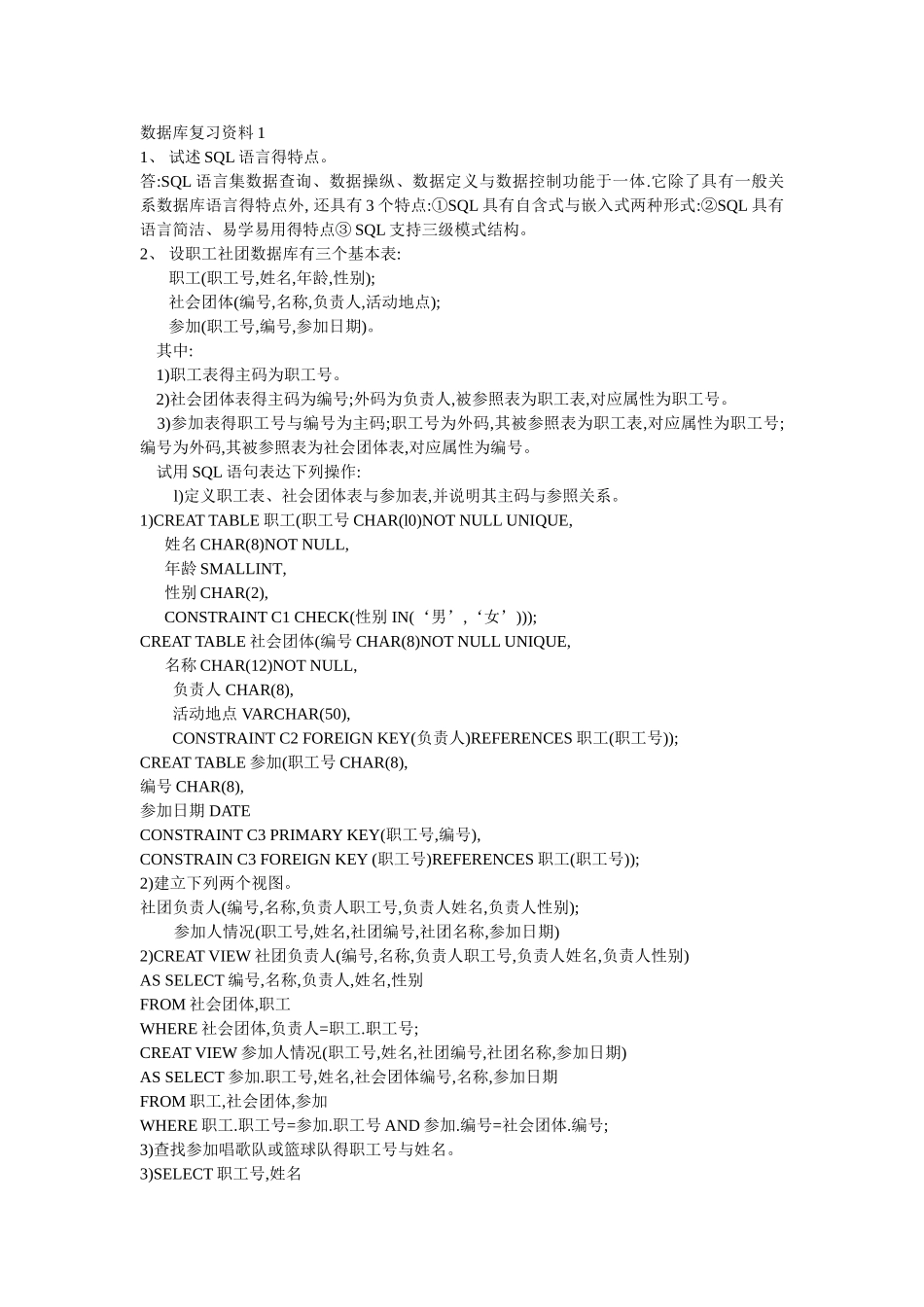 数据库期未复习_第1页