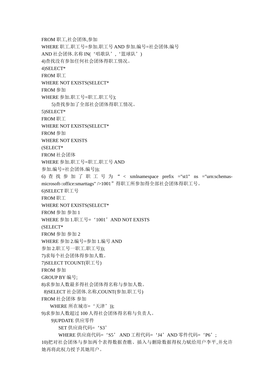 数据库期未复习_第2页