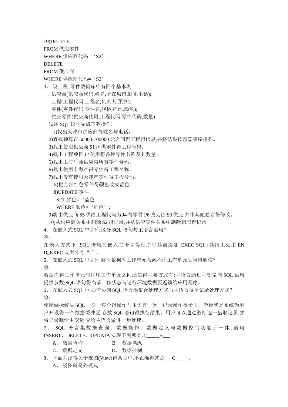数据库期未复习_第3页