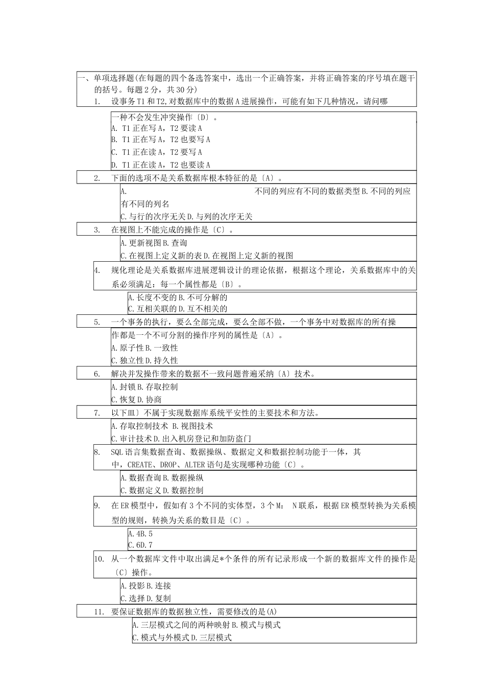 数据库概论练习题及答案_第1页