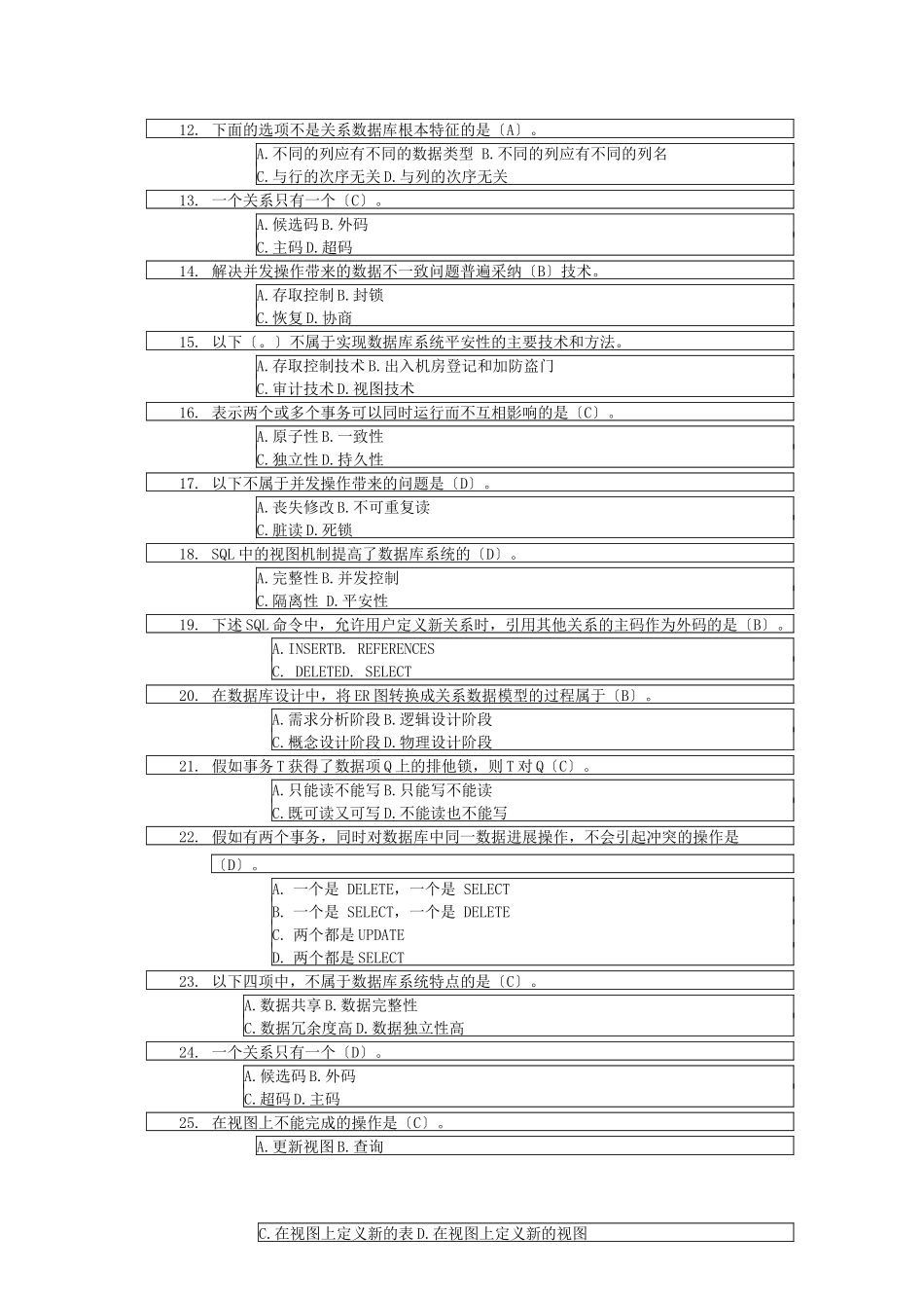 数据库概论练习题及答案_第2页