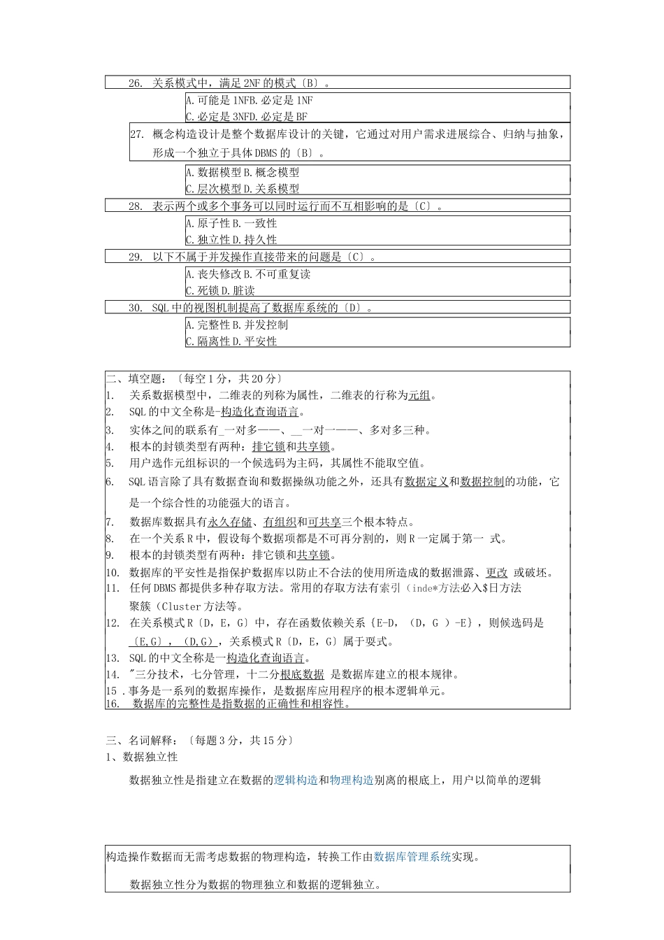数据库概论练习题及答案_第3页