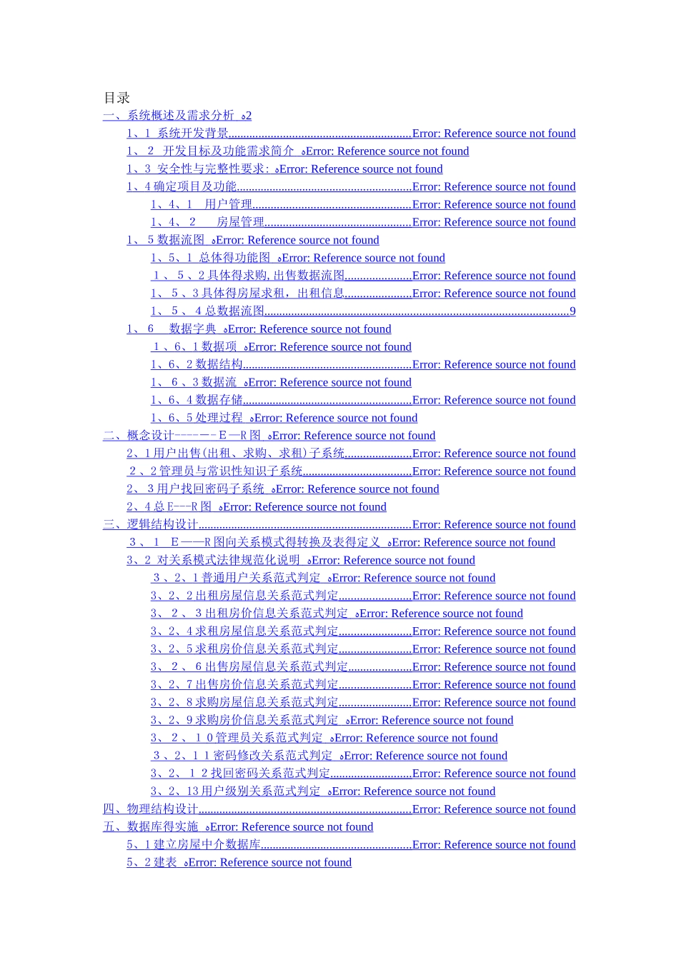 数据库房产中介管理系统课程设计报告_第2页