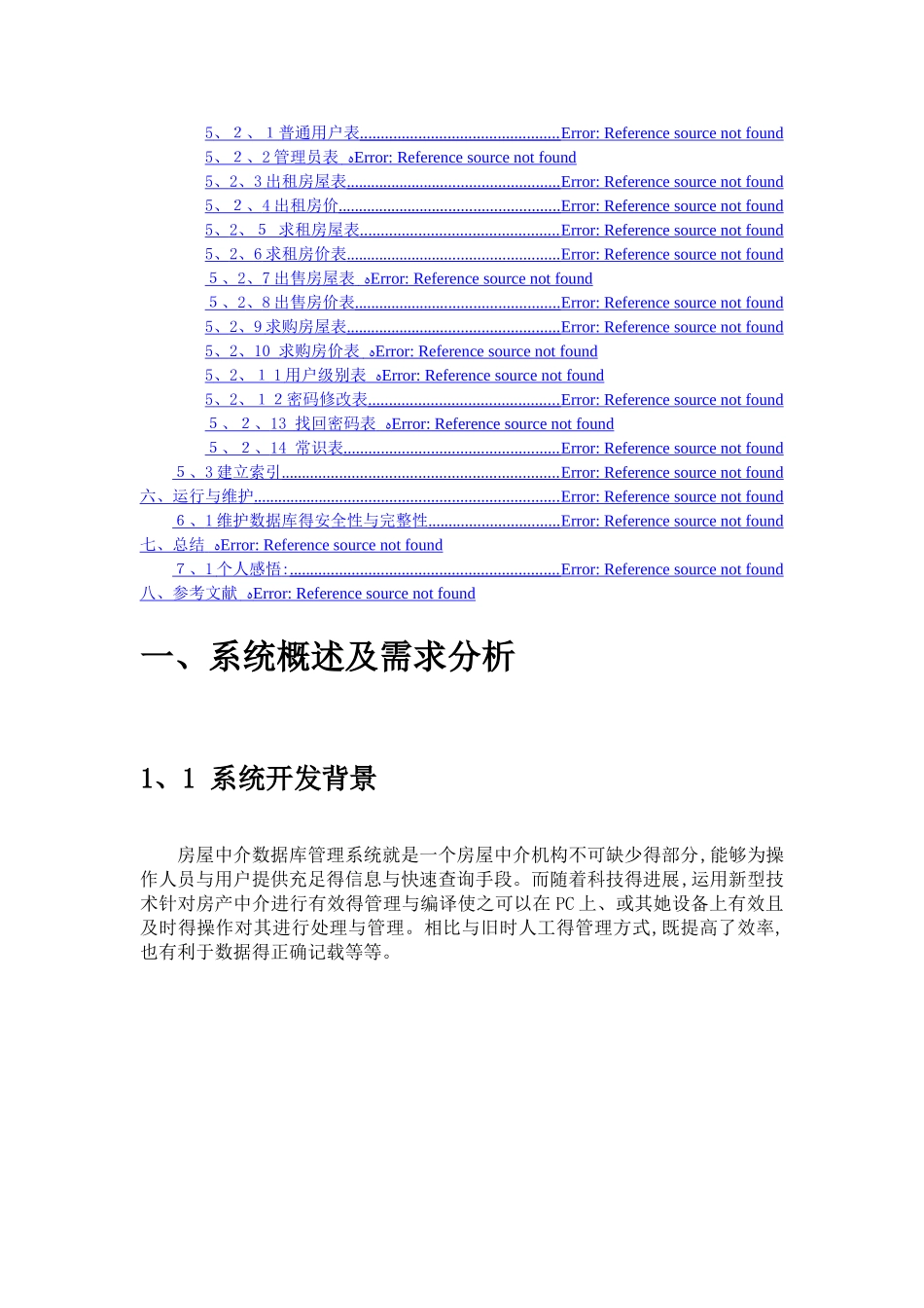 数据库房产中介管理系统课程设计报告_第3页