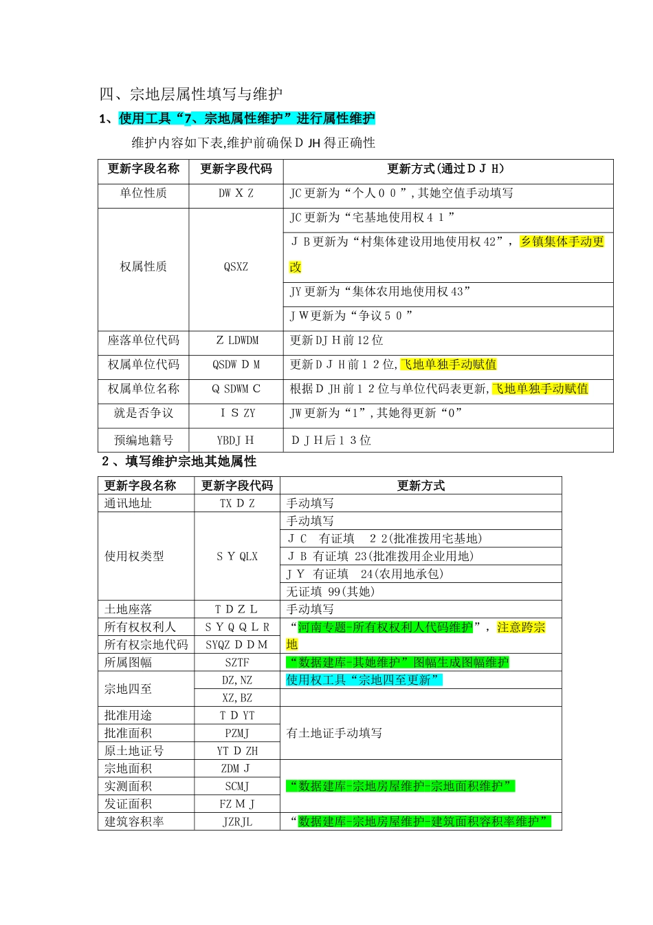 数据库建设基本流程_第2页