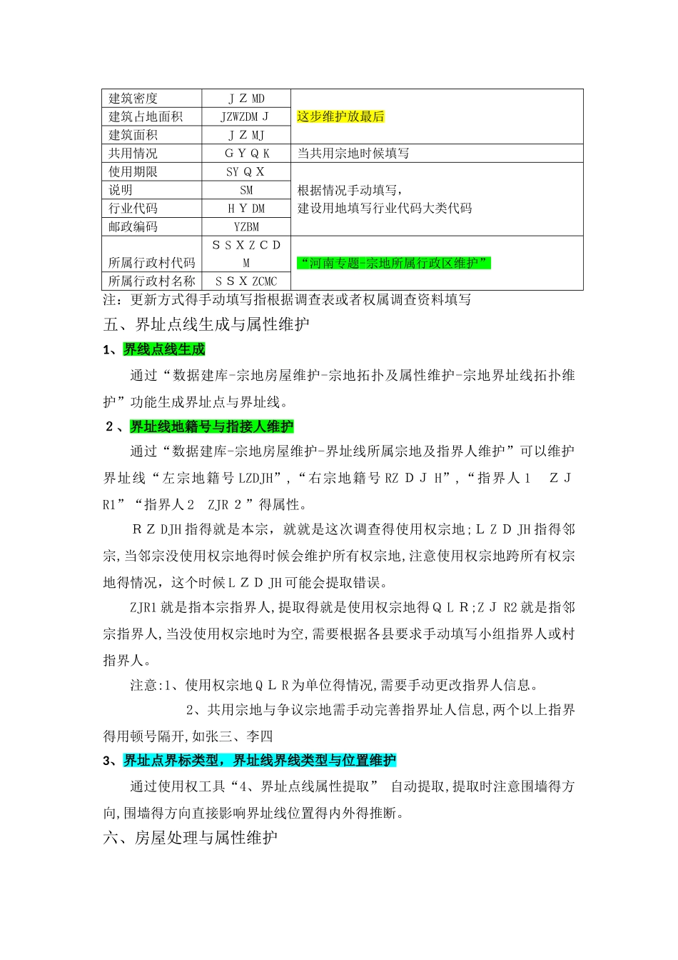 数据库建设基本流程_第3页