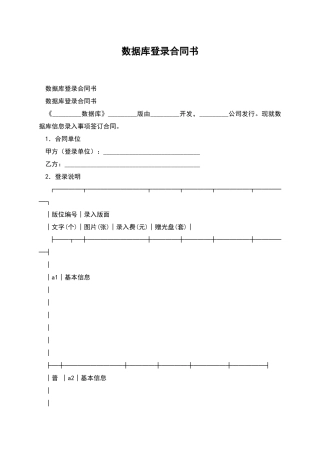 数据库登录合同书