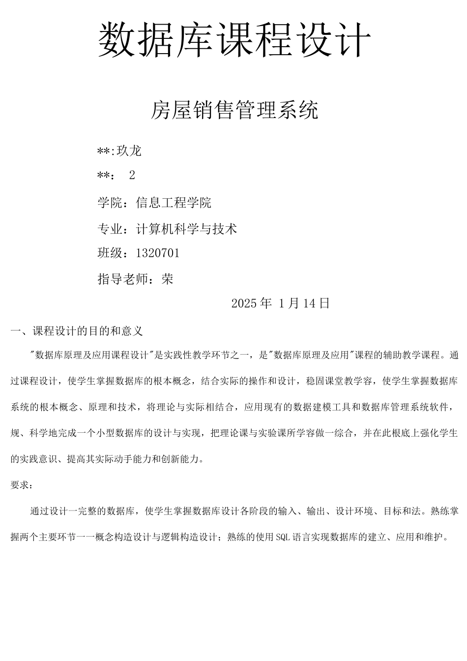 数据库房屋销售管理系统_第1页