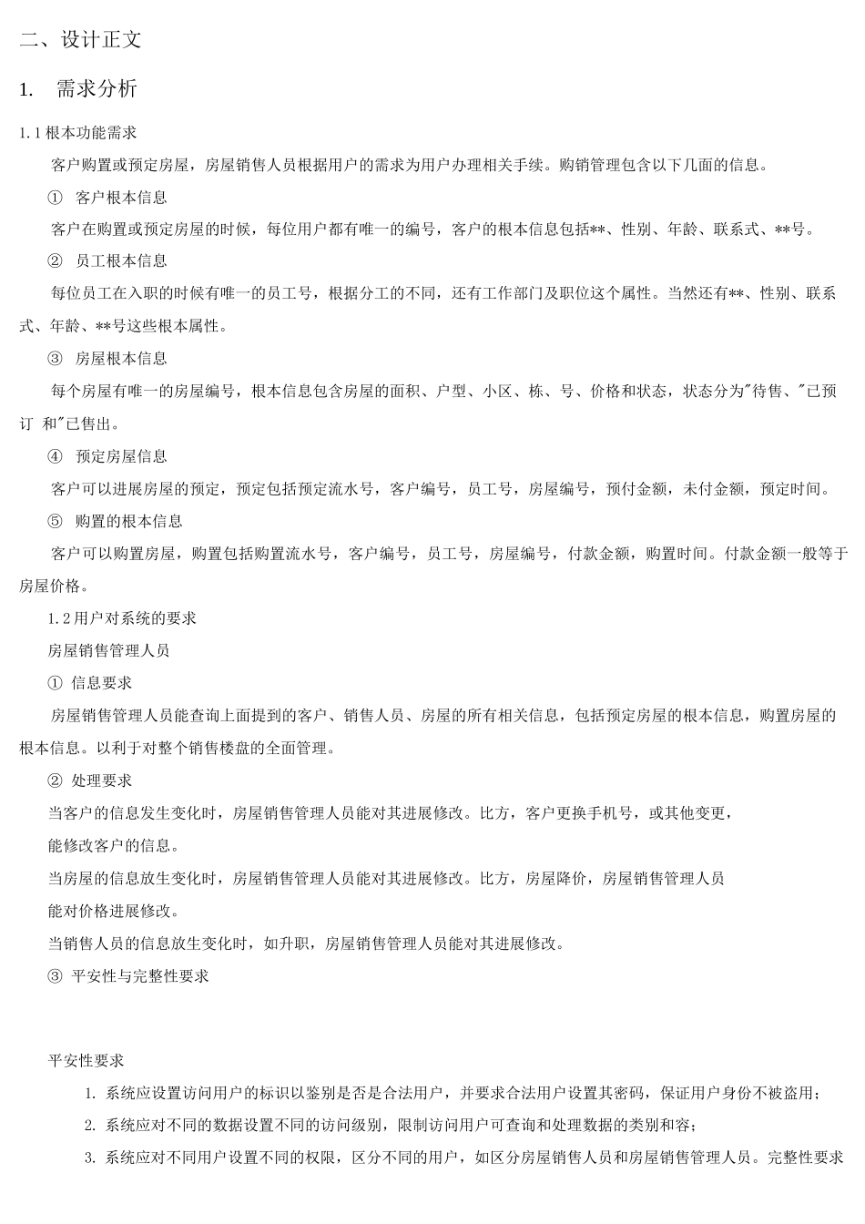 数据库房屋销售管理系统_第2页