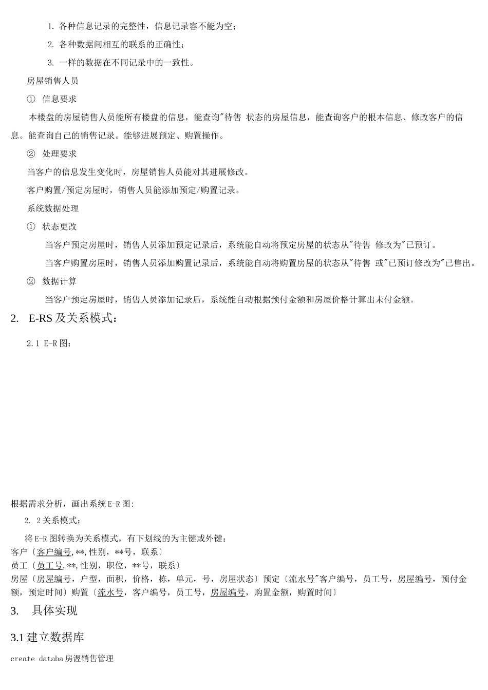 数据库房屋销售管理系统_第3页