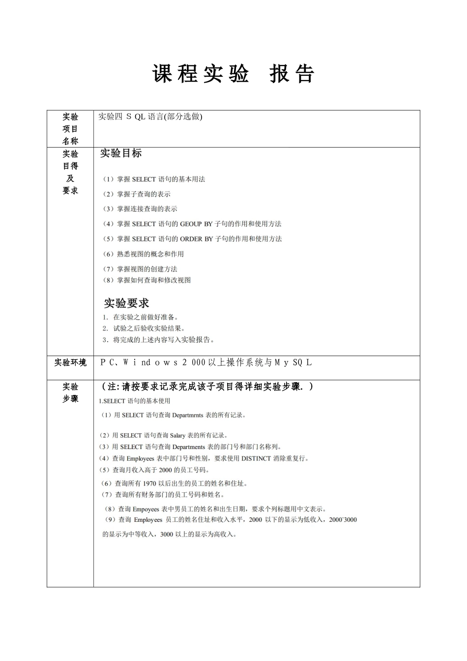 数据库管理系统MySQL实验4_第1页