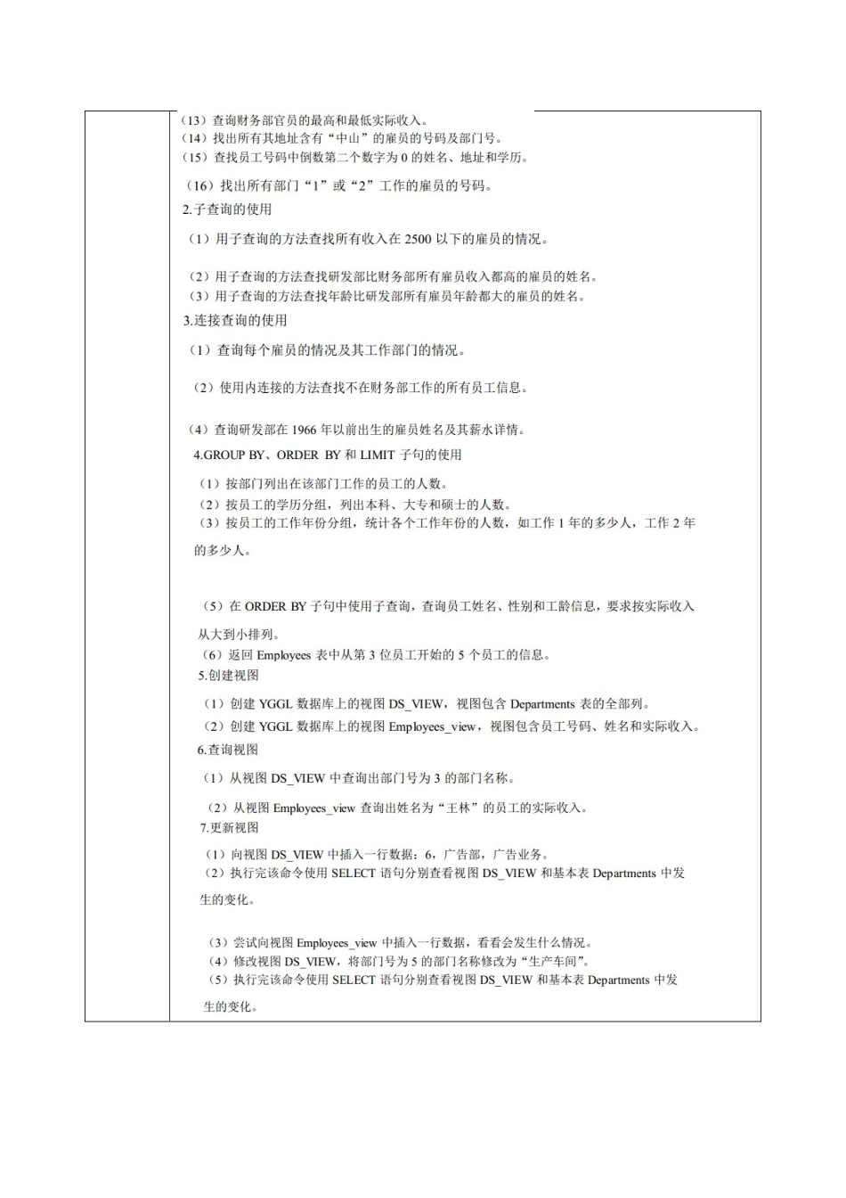 数据库管理系统MySQL实验4_第2页