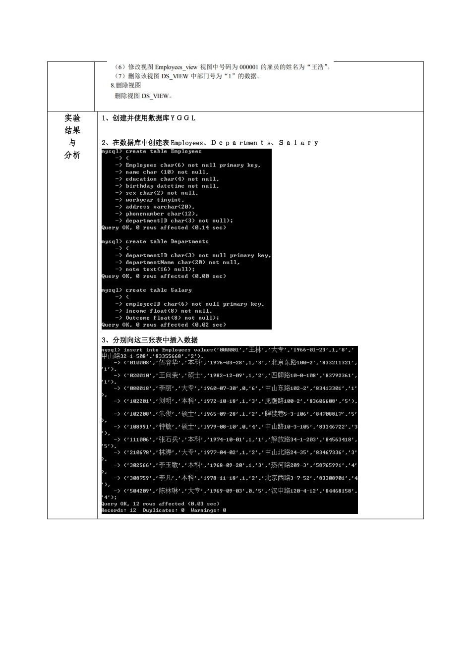 数据库管理系统MySQL实验4_第3页