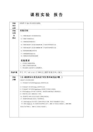 数据库管理系统MySQL实验4