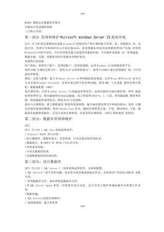 数据库管理员需掌握技术