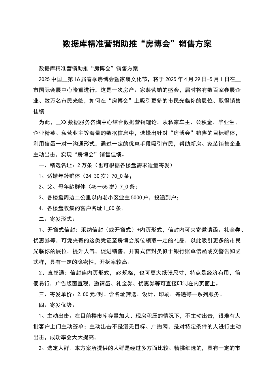 数据库精准营销助推“房博会”销售方案_第1页
