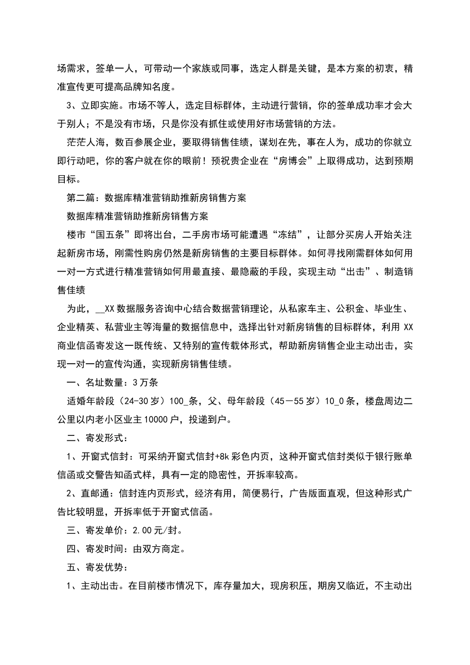 数据库精准营销助推“房博会”销售方案_第2页