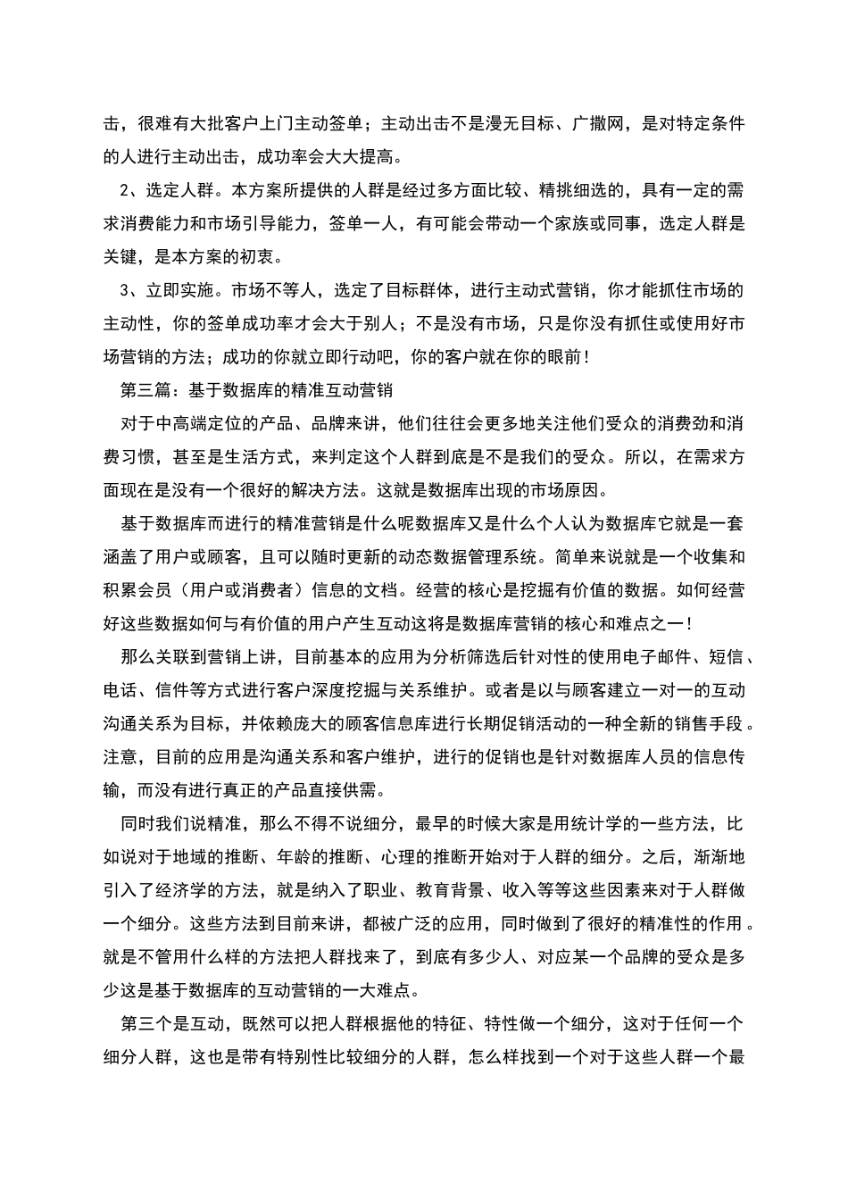 数据库精准营销助推“房博会”销售方案_第3页