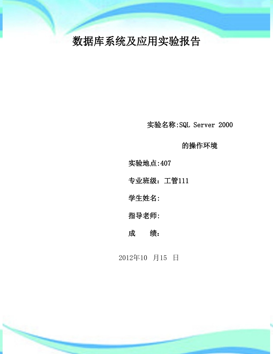 数据库系统及应用实验报告_第3页