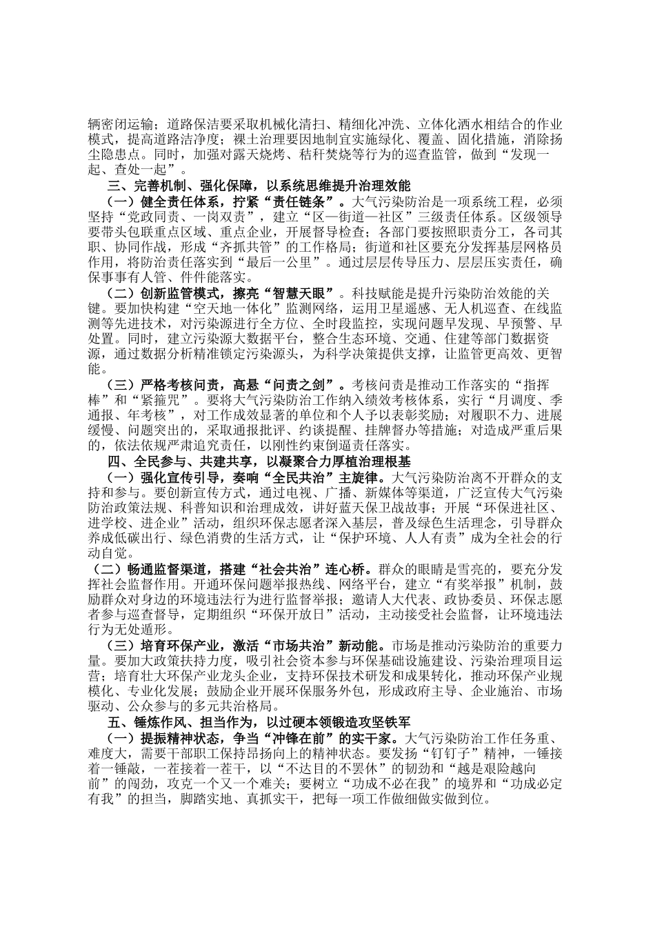在全区大气污染防治工作推进会上的讲话_第2页