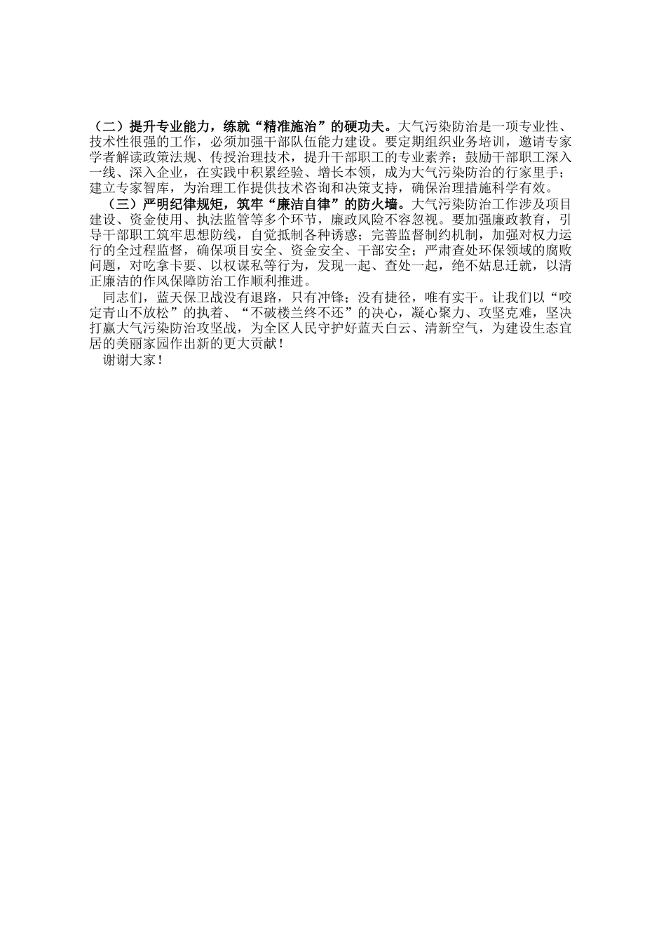 在全区大气污染防治工作推进会上的讲话_第3页