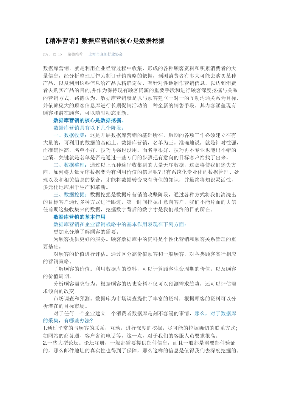 数据库营销的核心是数据挖掘_第1页