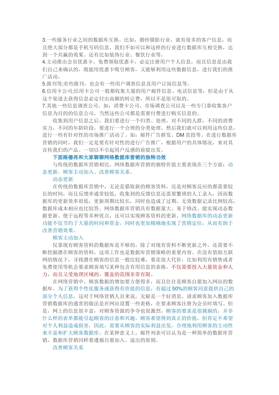 数据库营销的核心是数据挖掘_第2页