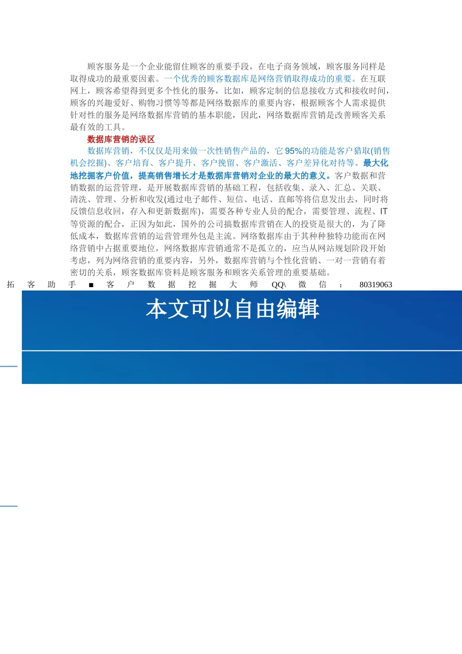 数据库营销的核心是数据挖掘_第3页