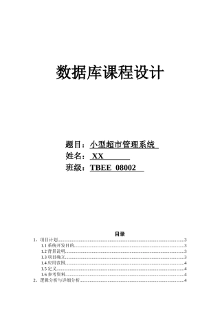 数据库课程设计小型仓库管理系统.欢迎下载