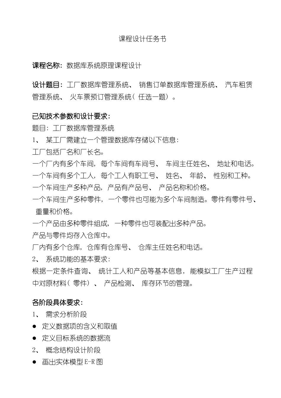 数据库设计说明书范文样本_第3页