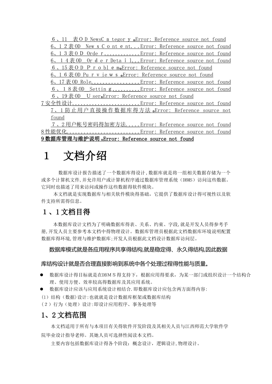 数据库设计说明_第2页