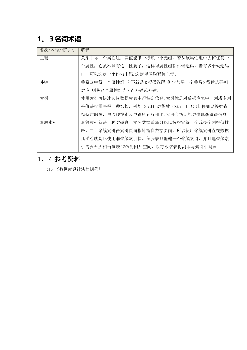 数据库设计说明_第3页