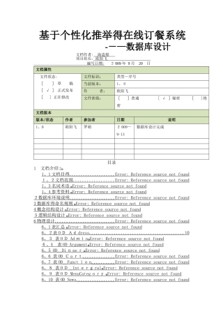数据库设计说明