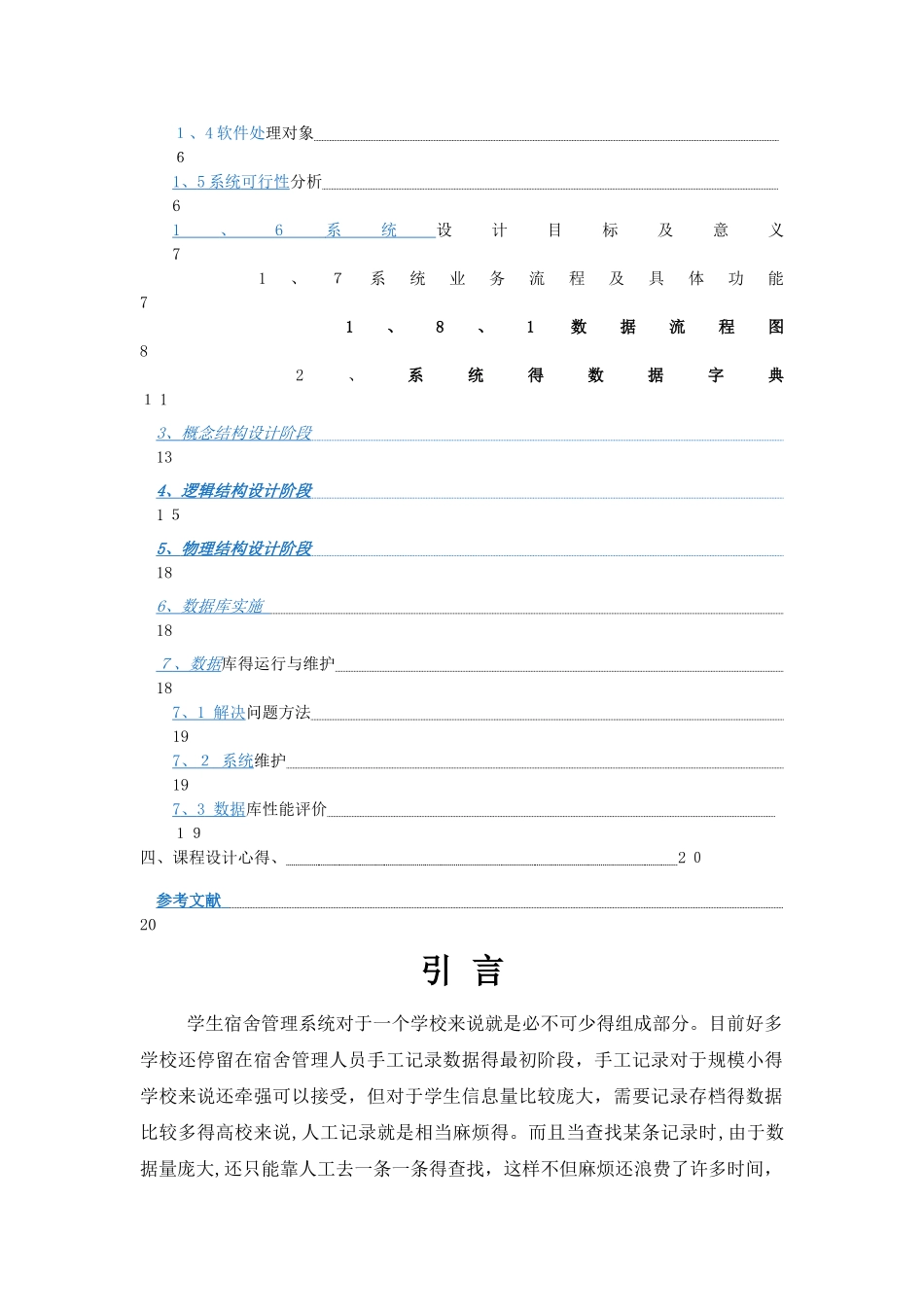 数据库课程设计_第2页