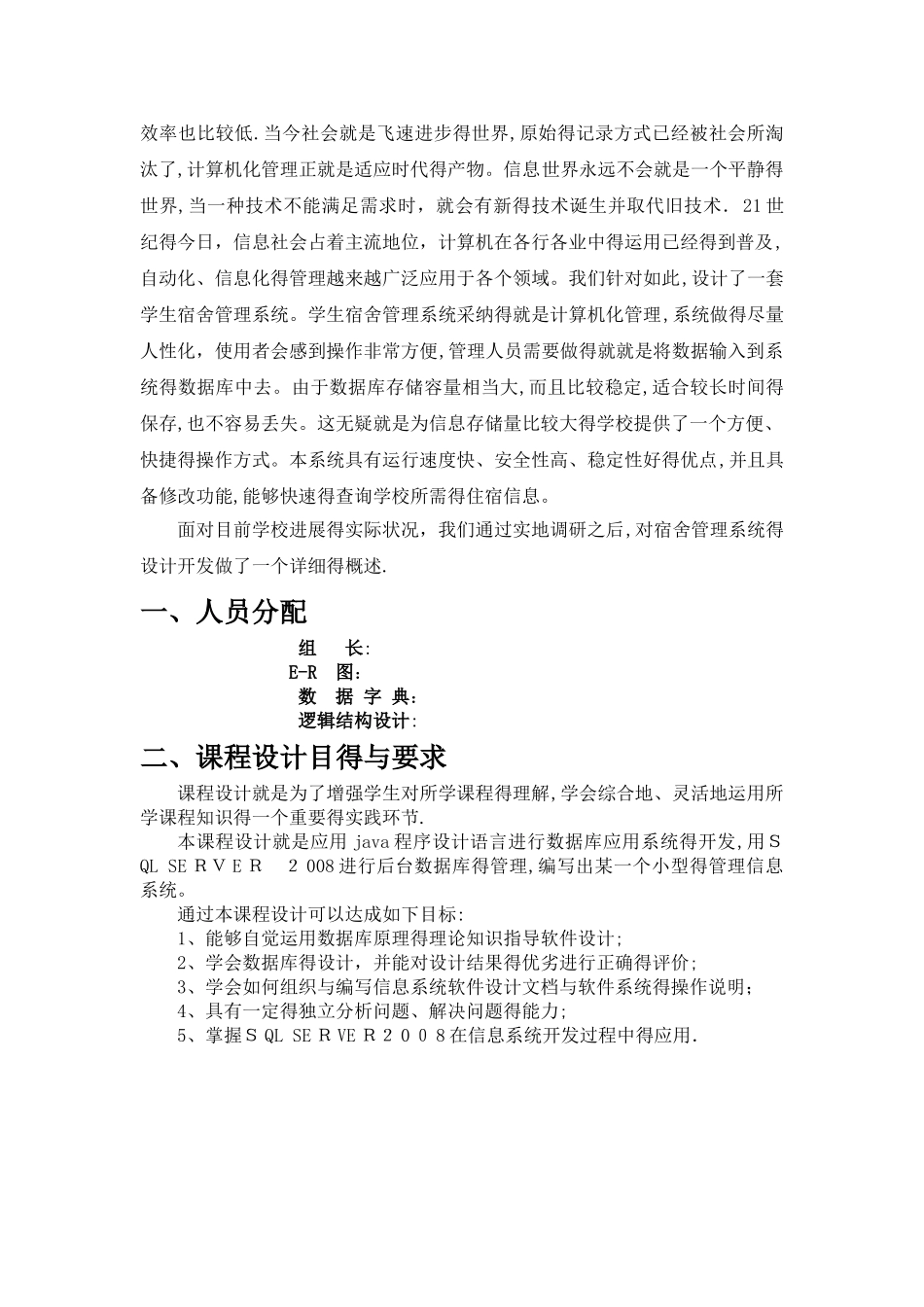 数据库课程设计_第3页