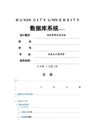 数据库课程设计