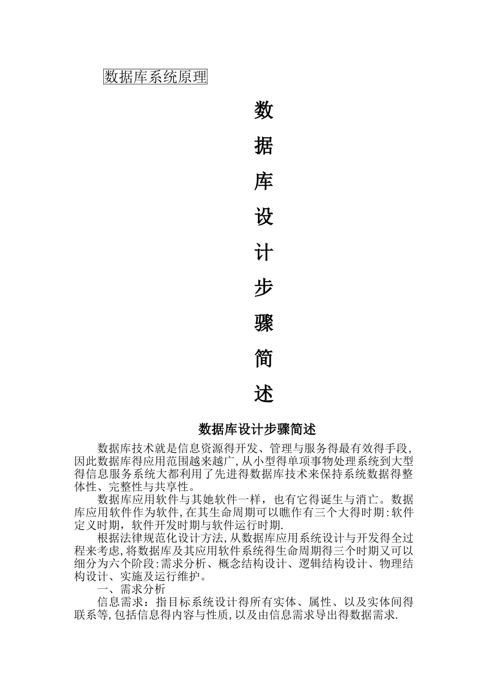 数据库设计步骤简述_第1页