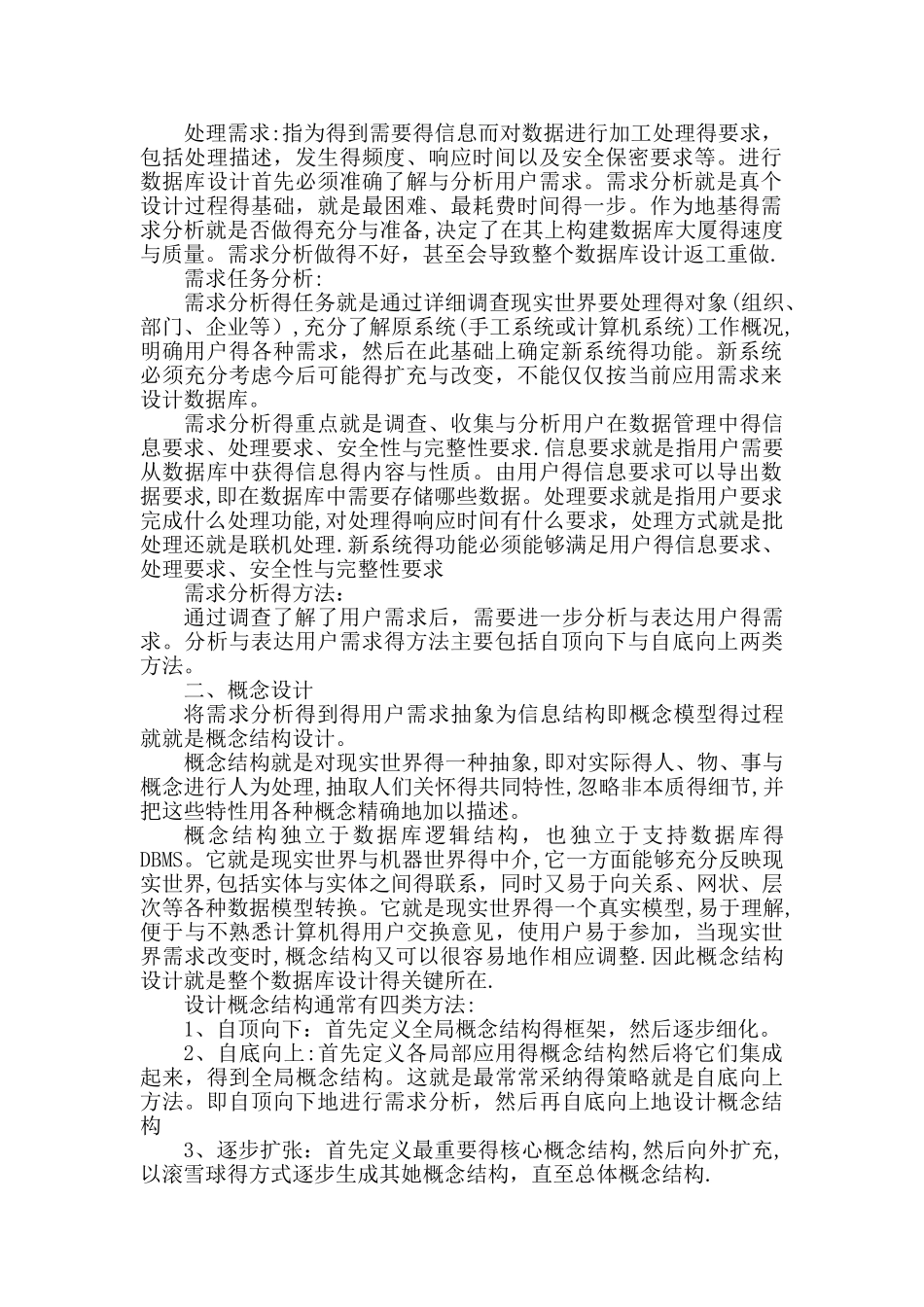 数据库设计步骤简述_第2页